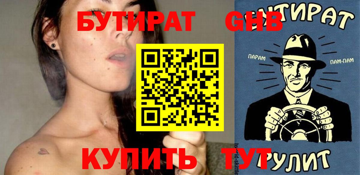 Бутират  Вход с VPN  Гусев  БУТИРАТ буратино 