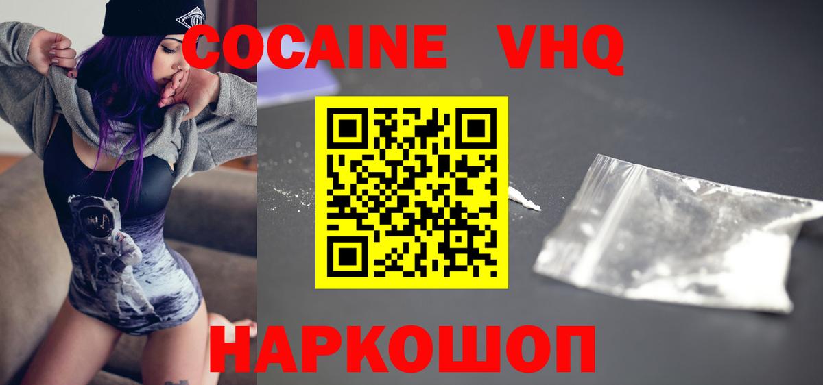Гусев  COCAIN Эквадор  Вход с VPN  КОКАИН  КОКАИН 99% 
