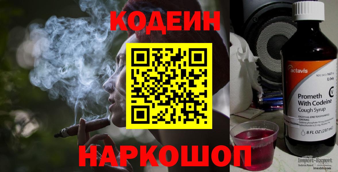 Гусев  Codein Purple Drank  Вход с VPN  Кодеин напиток Lean (лин) 