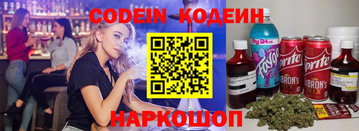 Кодеин напиток Lean (лин)  Гусев  Кодеин Purple Drank 
