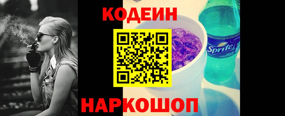 Codein Purple Drank Гусев