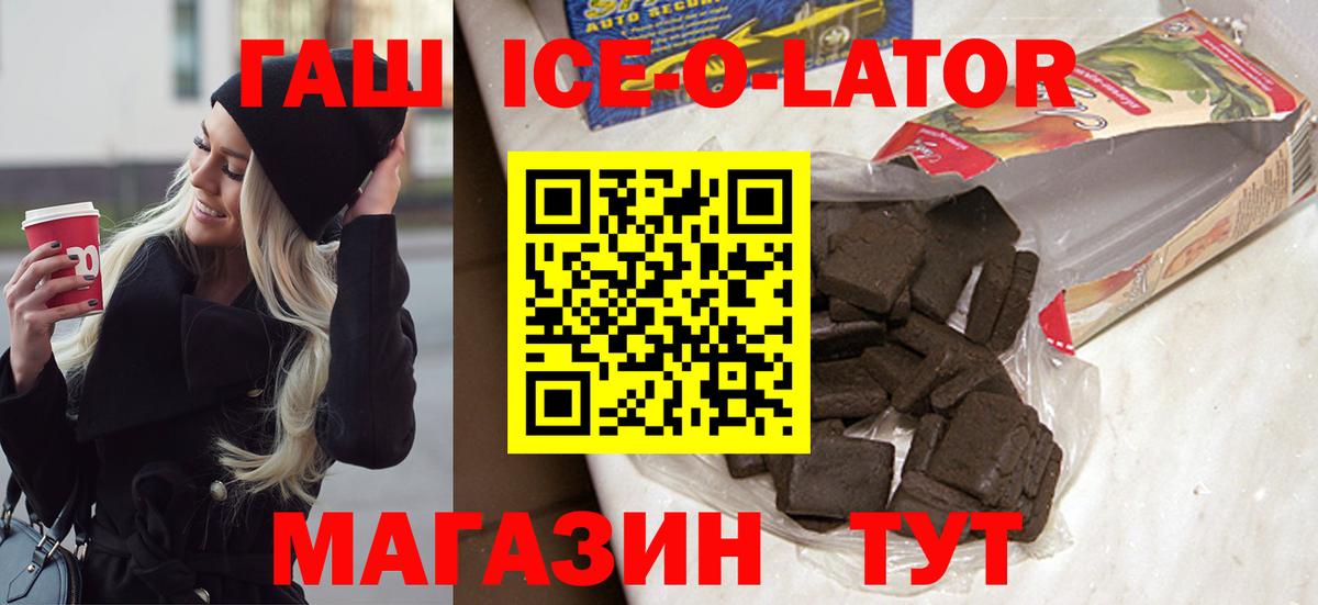 ГАШ Ice-O-Lator Гусев