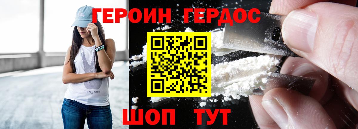 ГЕРОИН  Вход с VPN  Гусев  Героин VHQ 