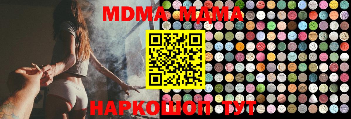MDMA молли  MDMA кристаллы  Гусев 
