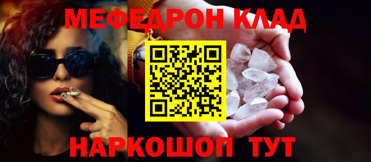 МЕФ кристаллы Гусев