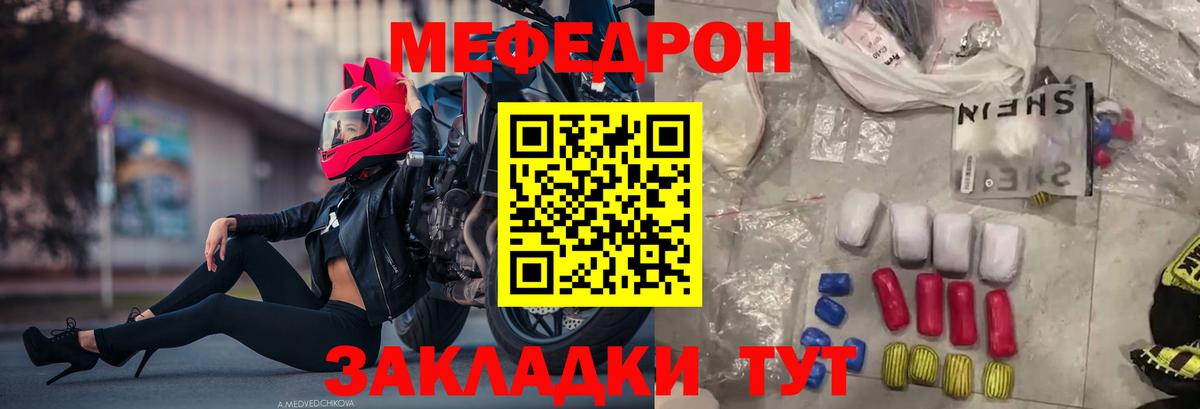 Меф VHQ  МЯУ-МЯУ  Мефедрон мука  блэк спрут tor  Гусев 