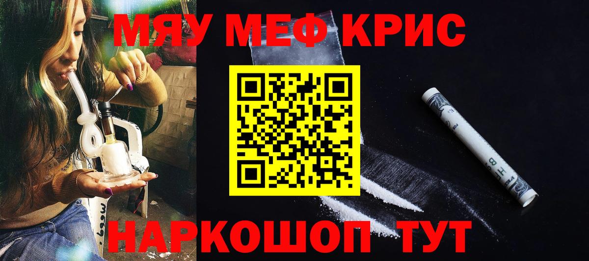 Гусев  МЯУ-МЯУ кристаллы  Мефедрон  МЕФ мука  Вход с VPN 