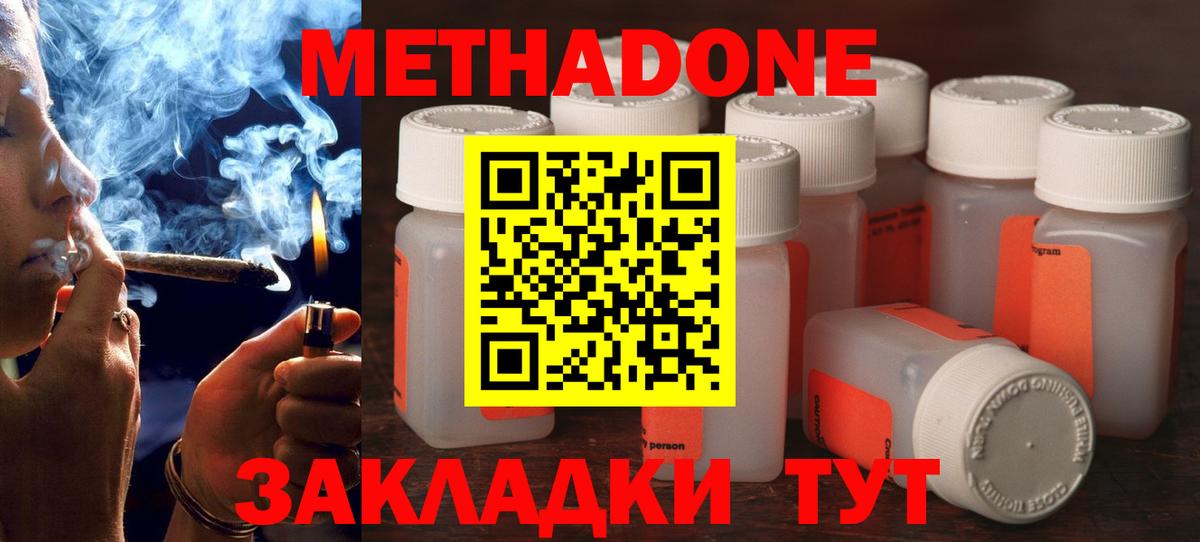 МЕТАДОН кристалл  Вход с VPN  Метадон белоснежный  Гусев 