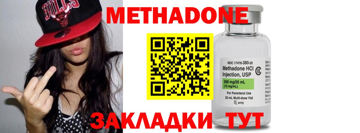 Метадон methadone  Гусев  МЕТАДОН methadone 