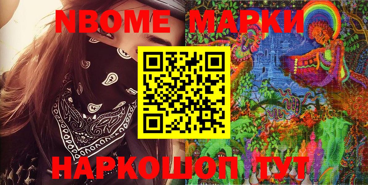 Марки NBOMe 1,8мг  Гусев  Марки NBOMe 1,8мг 